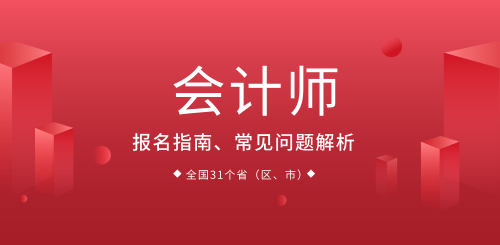 2023年北京注册会计师考试报名时间，个人