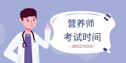 重庆公共营养师报考条件、有关规定，哪个部门颁发更权威