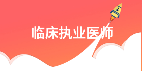 安庆临床执业医师2022年网上报名入口为医学考试网（成绩单打印要领）