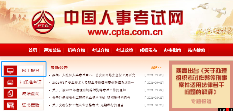 上海市2022年一级建造师考试报名入口，网上报名规定