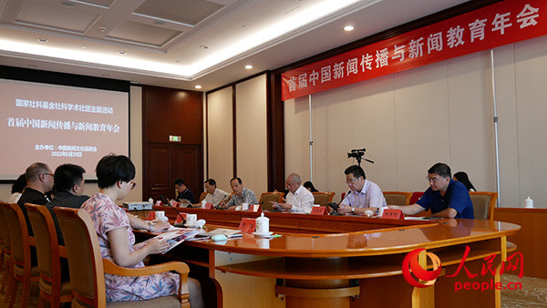 8月25日，由中国新闻文化促进会主办的首届中国新闻传播与新闻教育年会在北京召开(图1)