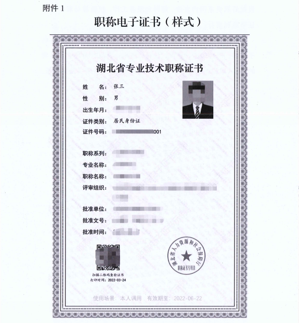 湖北省关于初级会计师职称电子证书有关问题解答