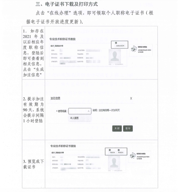 湖北省关于实行专业技术职称电子证书的通知