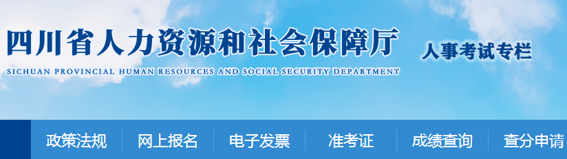 2023年度四川省二级建造师报名入口网址：四川省人力资源和社会保障厅官网