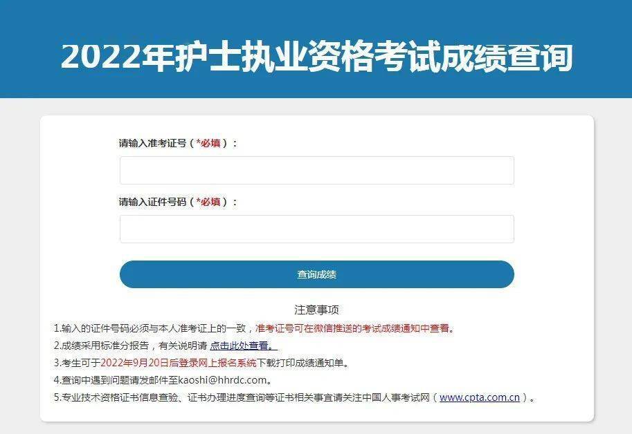 中国卫生人才网发布：2022年护士执业资格考试查分入口(图2)