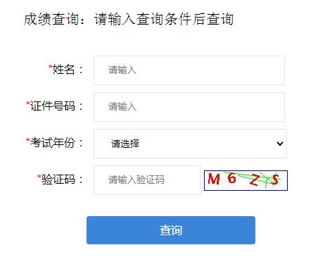 近日已公布：2022年重庆市考区二级建造师考试成绩查询入口