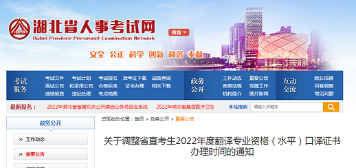 2022年湖北省内度翻译专业资格(水平)口译证书办理时间延期至10月13日开始(图1)