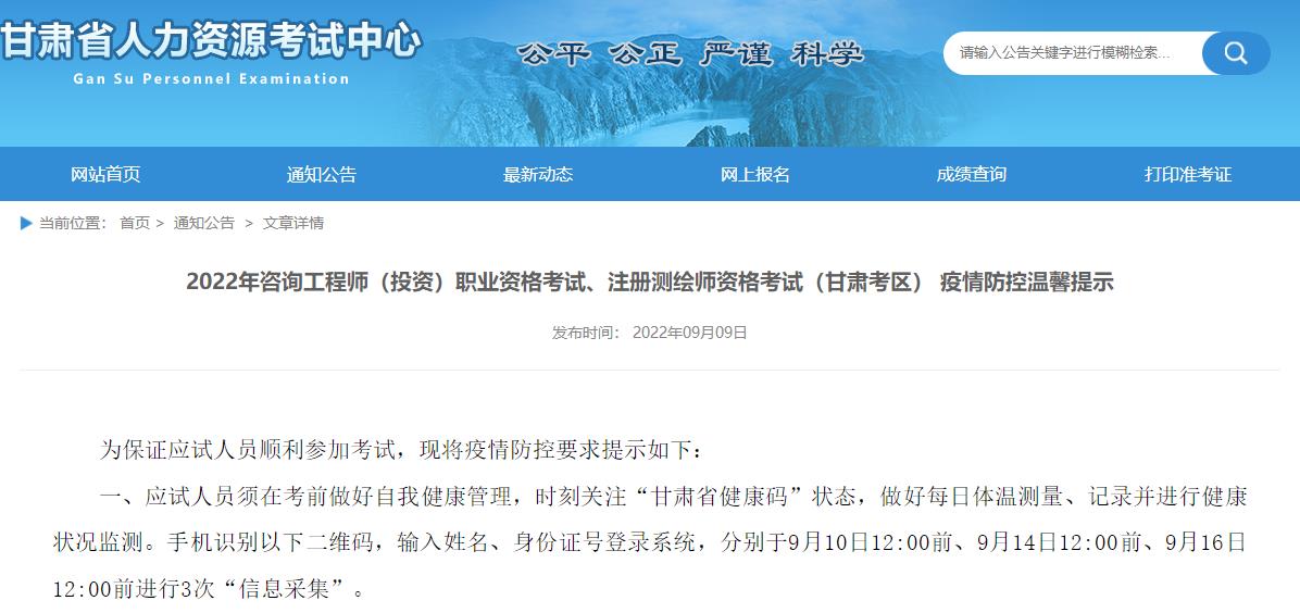 2022年甘肃省注册咨询工程师（投资）考试准考证打印方法