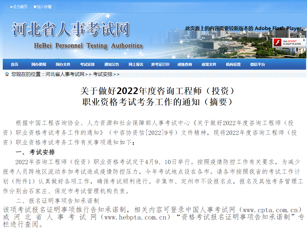2023年河北省注册咨询工程师（投资）考试时间预测为：4月份上旬