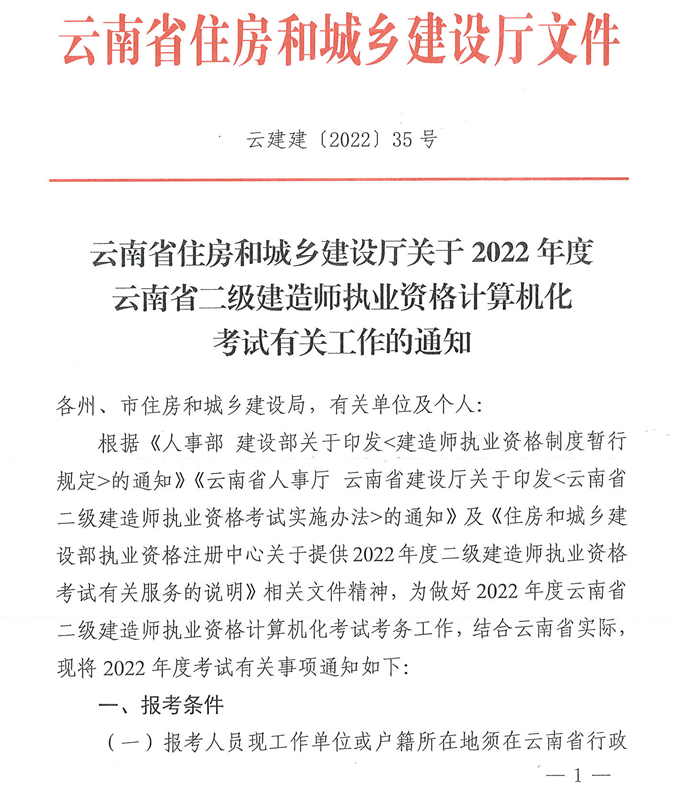 云南省二级建造师考试2023年报名入口官网（云南省建筑市场监管与诚信信息网）