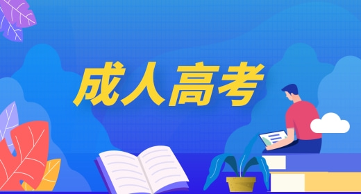 长江大学全国成人高考招生简章2022年新政策，专业设置概况
