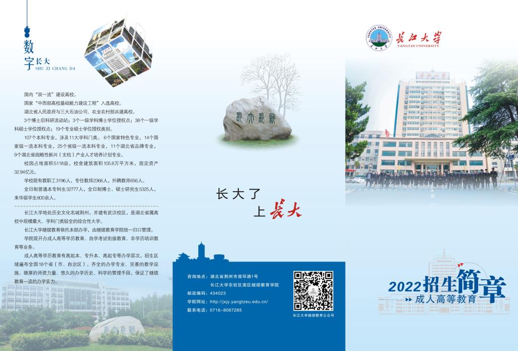 长江大学全国成人高考招生简章2022年新政策，专业设置概况(图2)