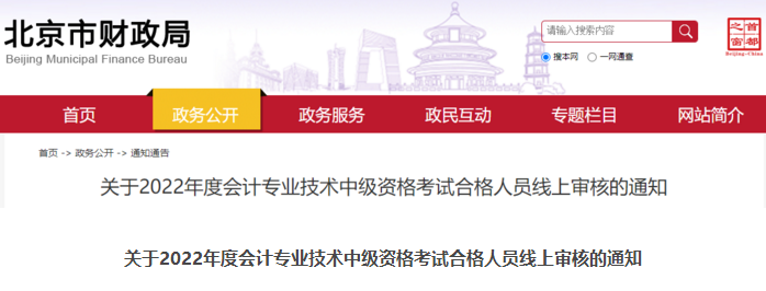 正式明确，北京市中级会计成绩复核时间为2023年11月1日-11月10日