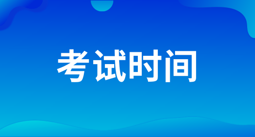 2023年浙江审计师考试时间预计是2023年9月24日，大家做好报名准备