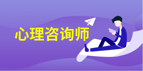 上海2023年心理咨询师考试时间一览表，考试计划及有关事项说明